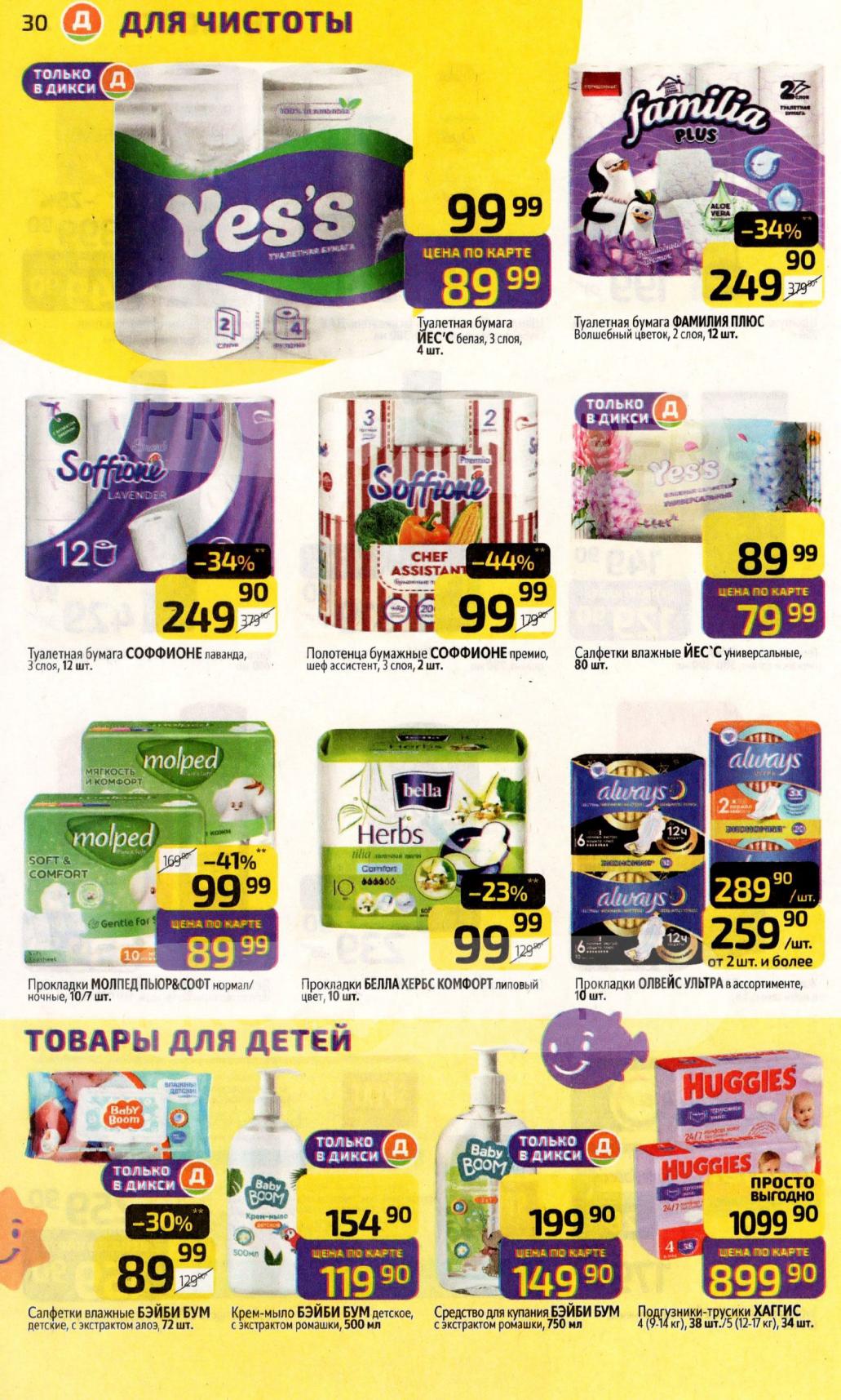 Скидки на товары для детей